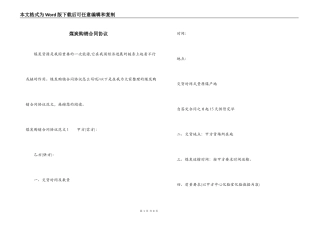 煤炭购销合同协议