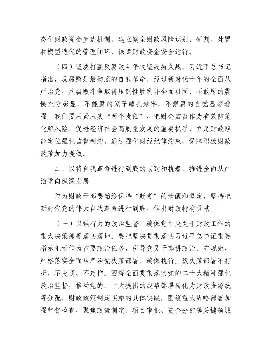 “坚持党要管党加强自身建设”集体研讨发言材料_第3页