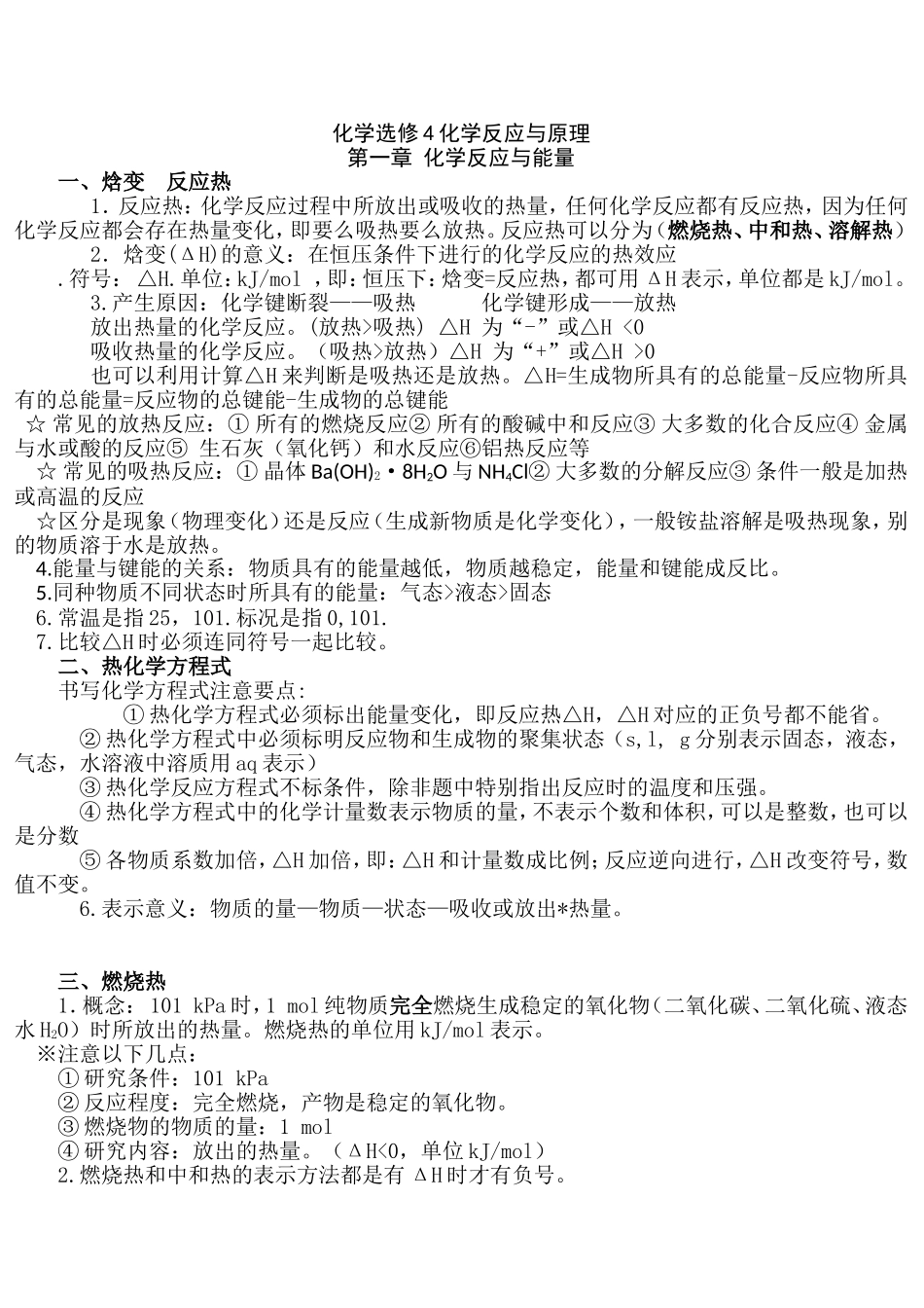 化学选修4化学反应与原理知识点梳理汇总_第1页
