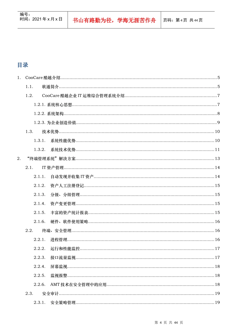 企业IT运维综合管理系统解决方案_第3页