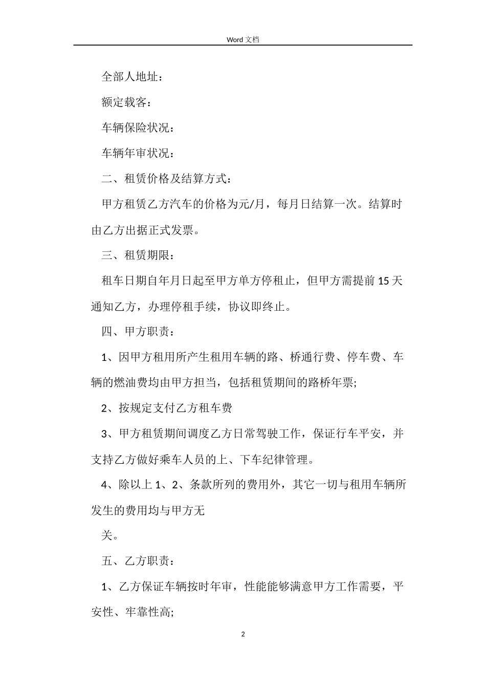 北京市汽车租赁合同样本_第2页