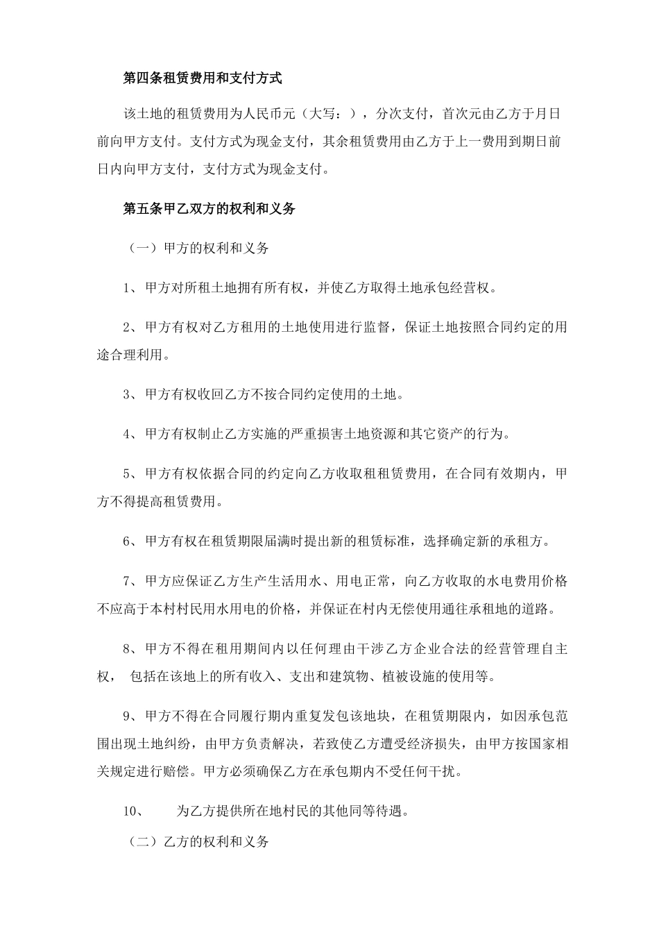 土地租赁合同范文12篇_第2页