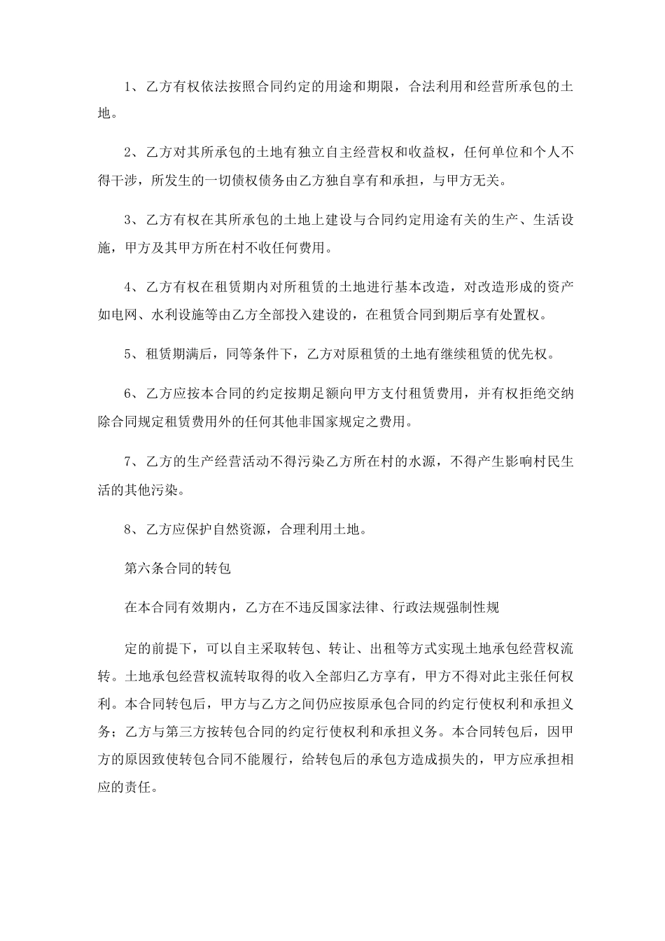 土地租赁合同范文12篇_第3页