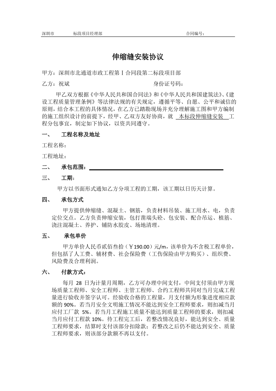 伸缩缝安装合同书_第2页