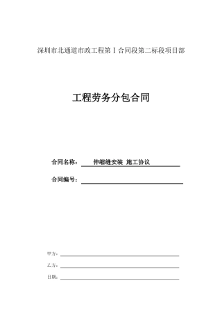 伸缩缝安装合同书