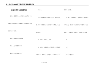 房屋名额转让合同通用版