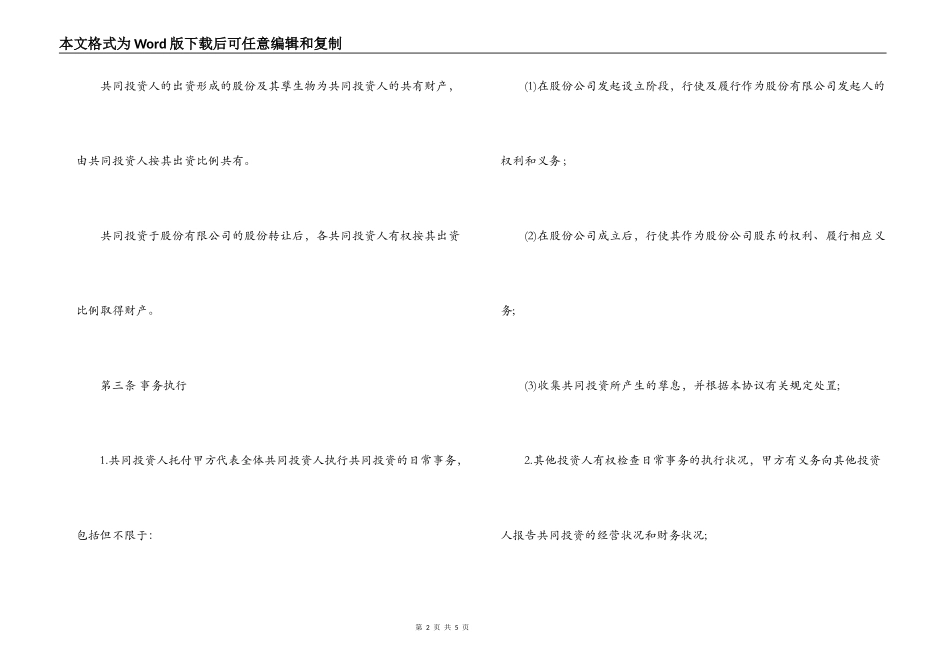 项目投资合作合同书_第2页