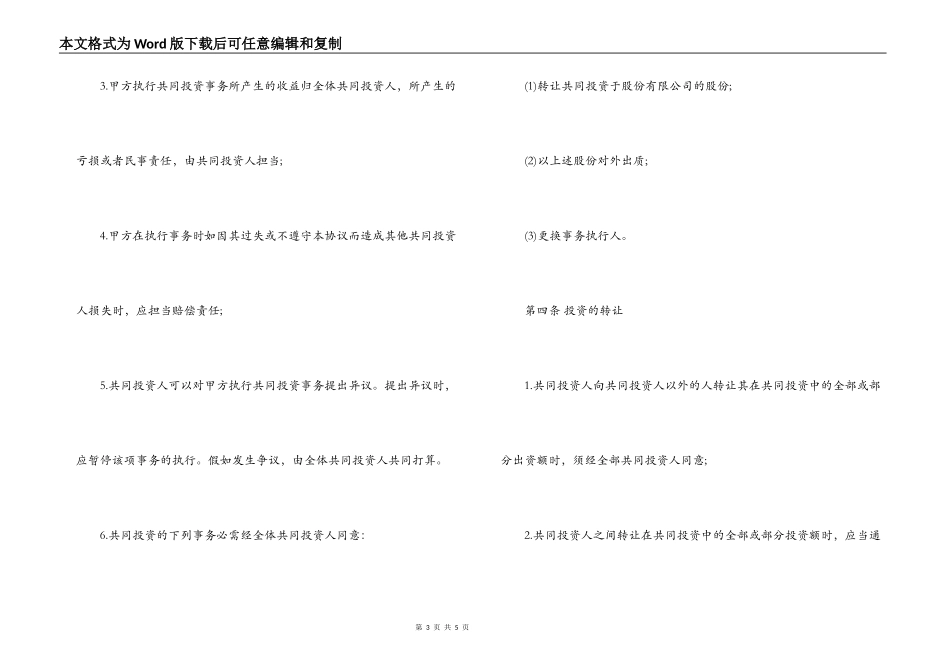 项目投资合作合同书_第3页