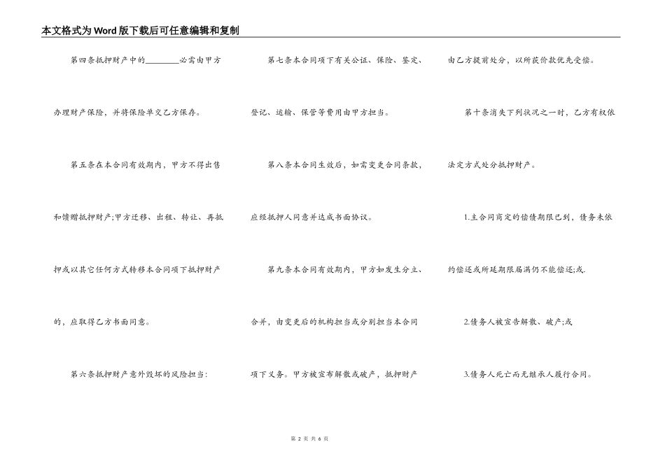 最新玉器抵押合同格式_第2页