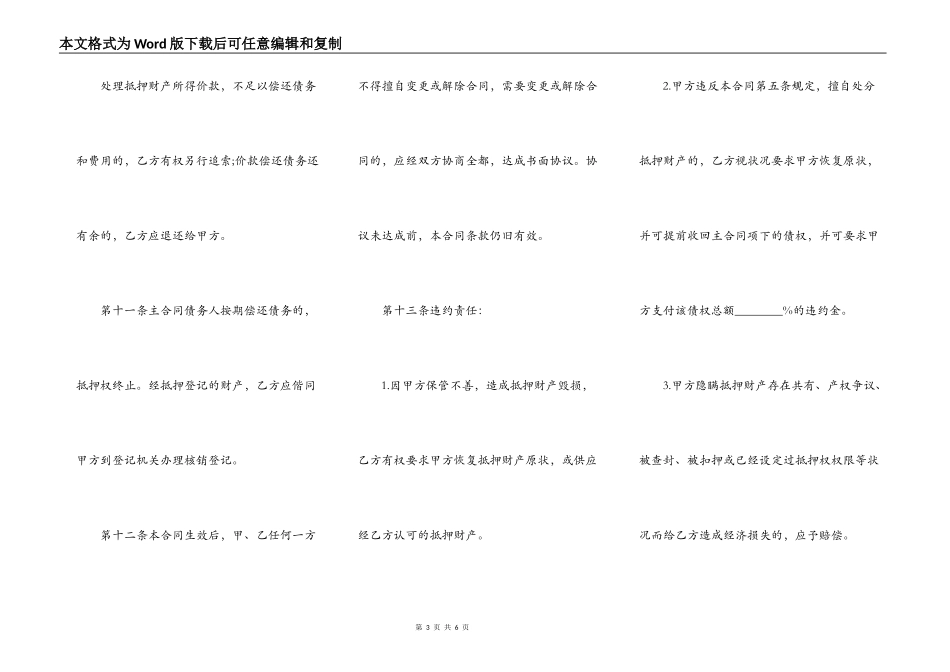 最新玉器抵押合同格式_第3页