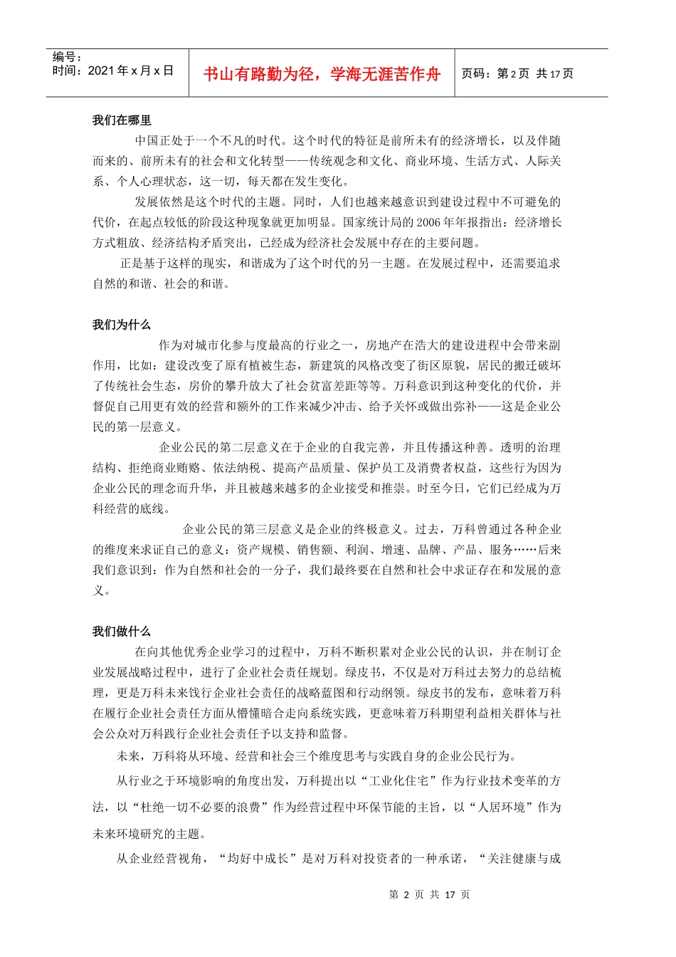 以工业化住宅作为行业技术变革的方法_第2页