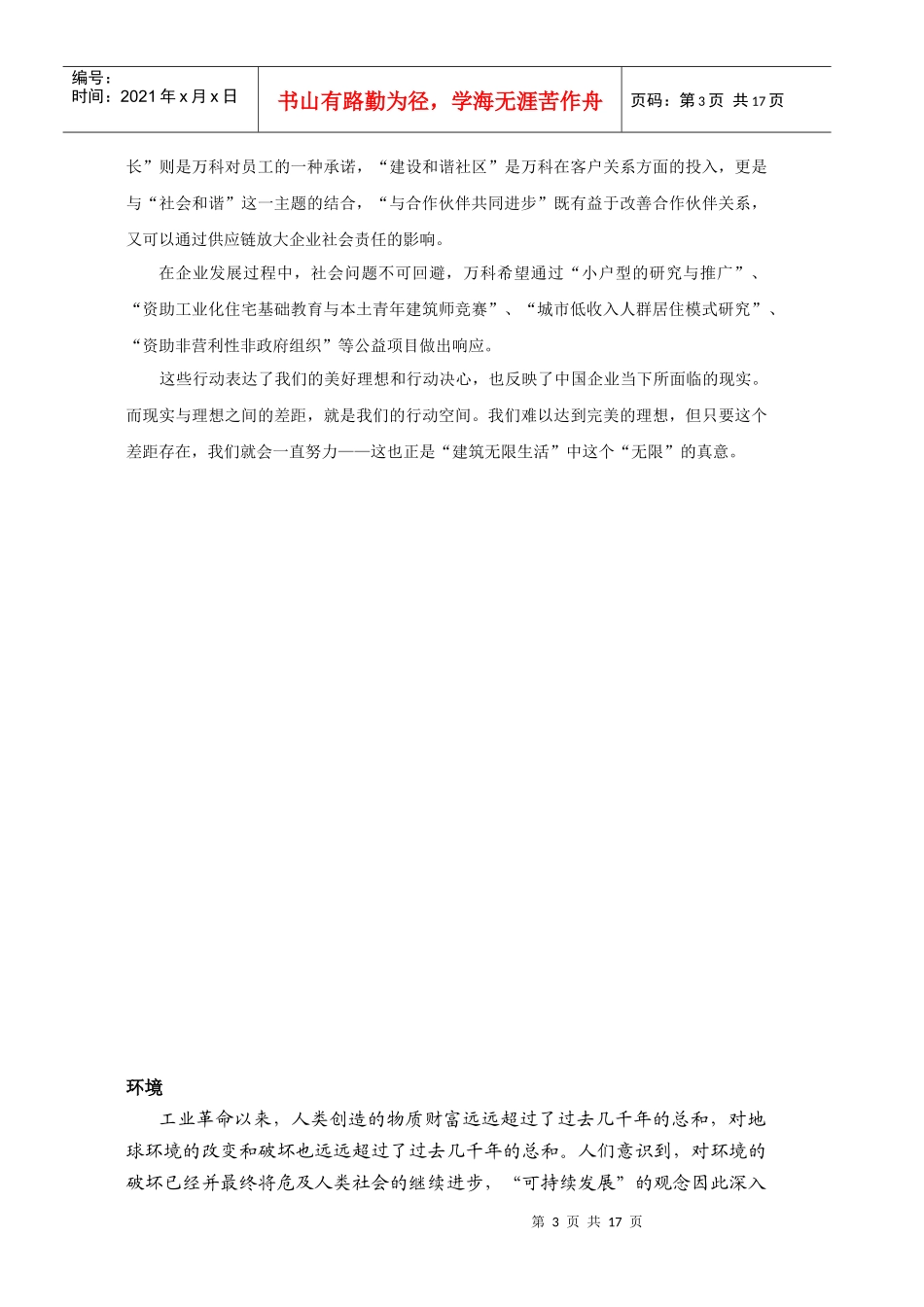 以工业化住宅作为行业技术变革的方法_第3页