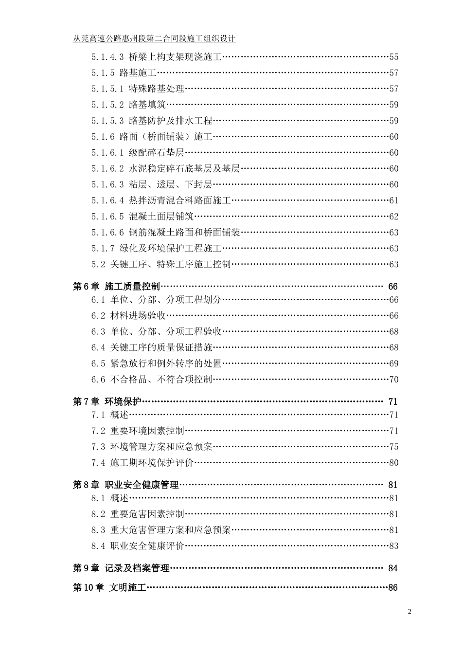 从莞高速公路惠州段第二合同段总施工组织设计(修改)_第2页