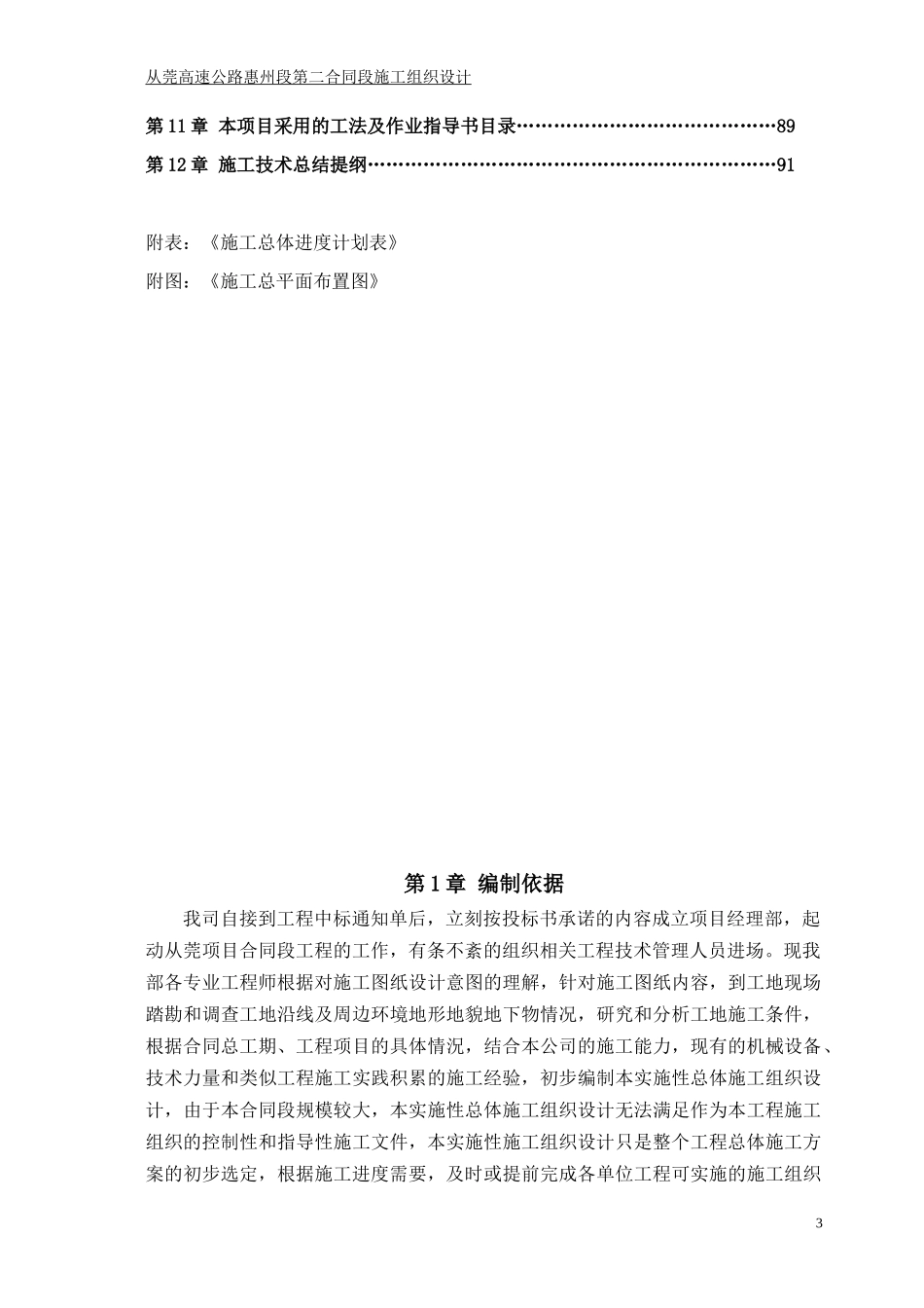 从莞高速公路惠州段第二合同段总施工组织设计(修改)_第3页