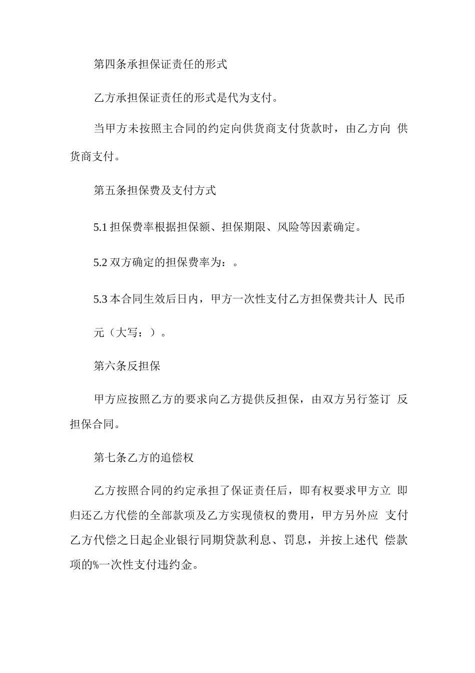 施工工程担保合同范本_第3页