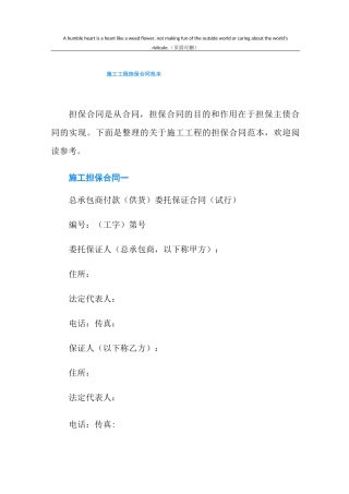 施工工程担保合同范本