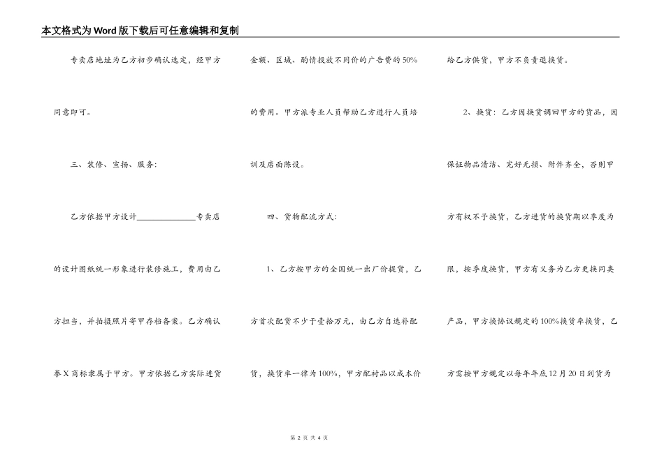 服装品牌代理加盟合同书范本_第2页