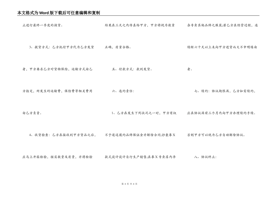 服装品牌代理加盟合同书范本_第3页