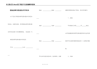 服装品牌代理加盟合同书范本