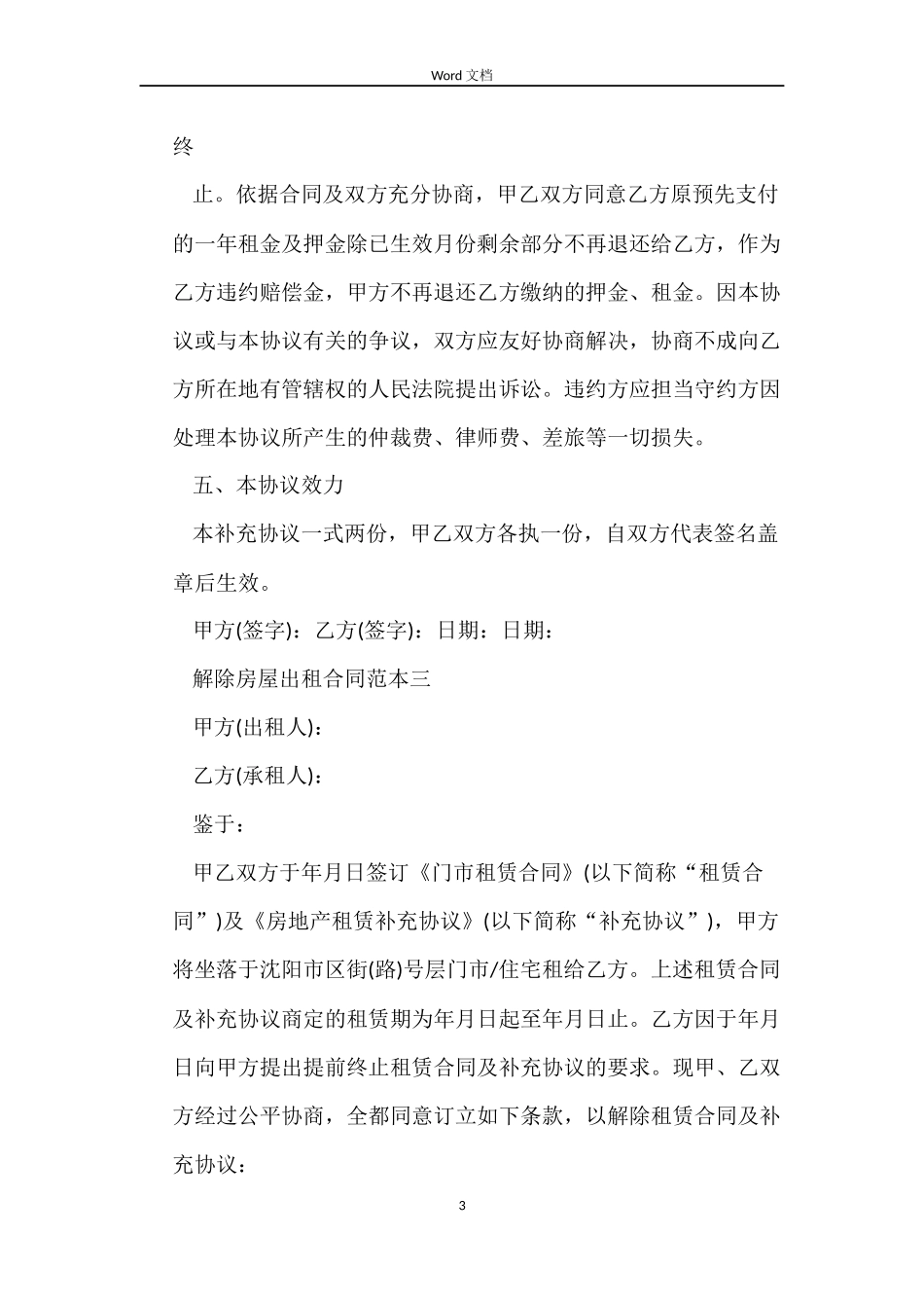 解除房屋出租合同模板_第3页