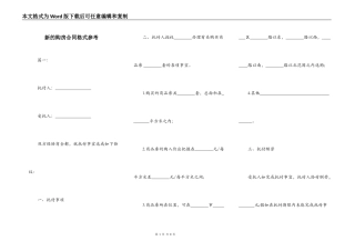 新的购房合同格式参考