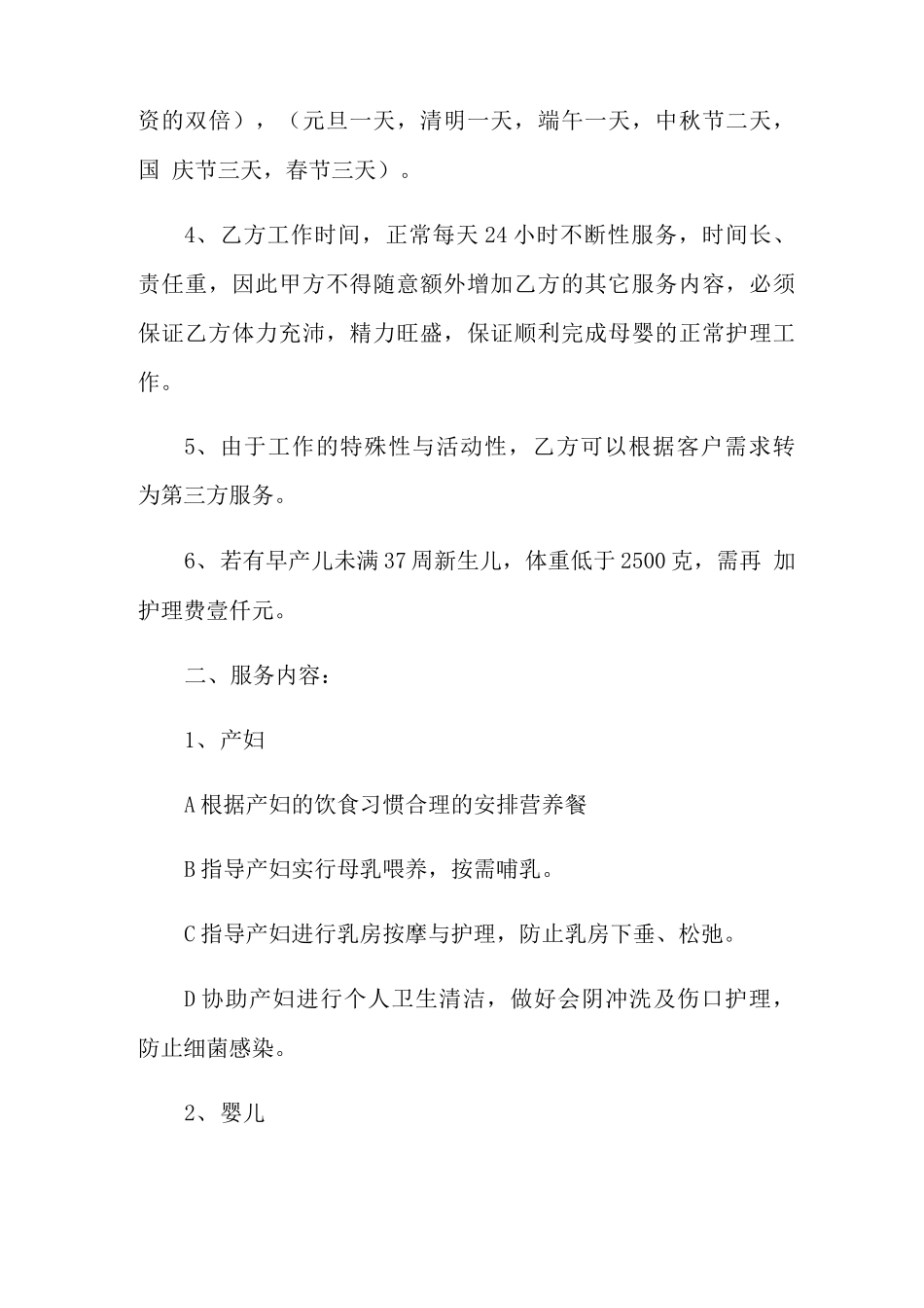 家政月嫂服务合同_第2页