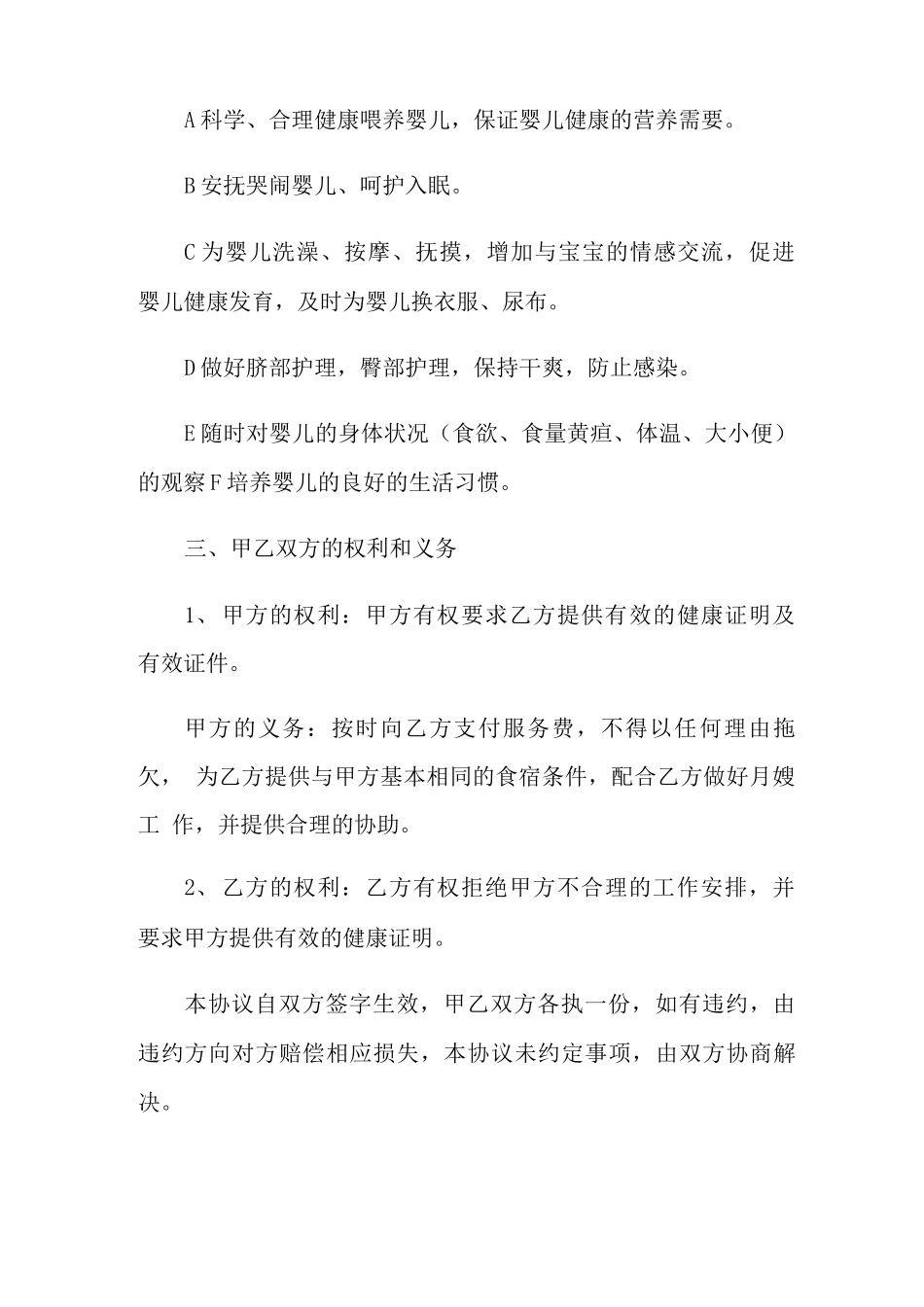家政月嫂服务合同_第3页