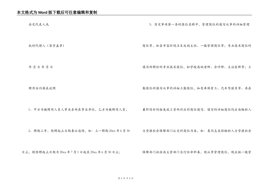 聘用合同续签书范例_第2页