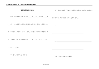 聘用合同续签书范例