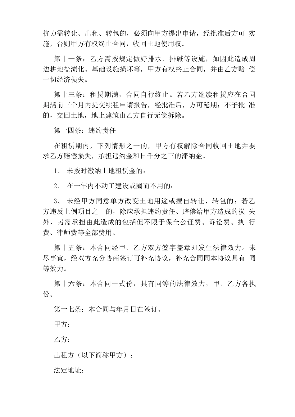 农用地租赁合同_第2页