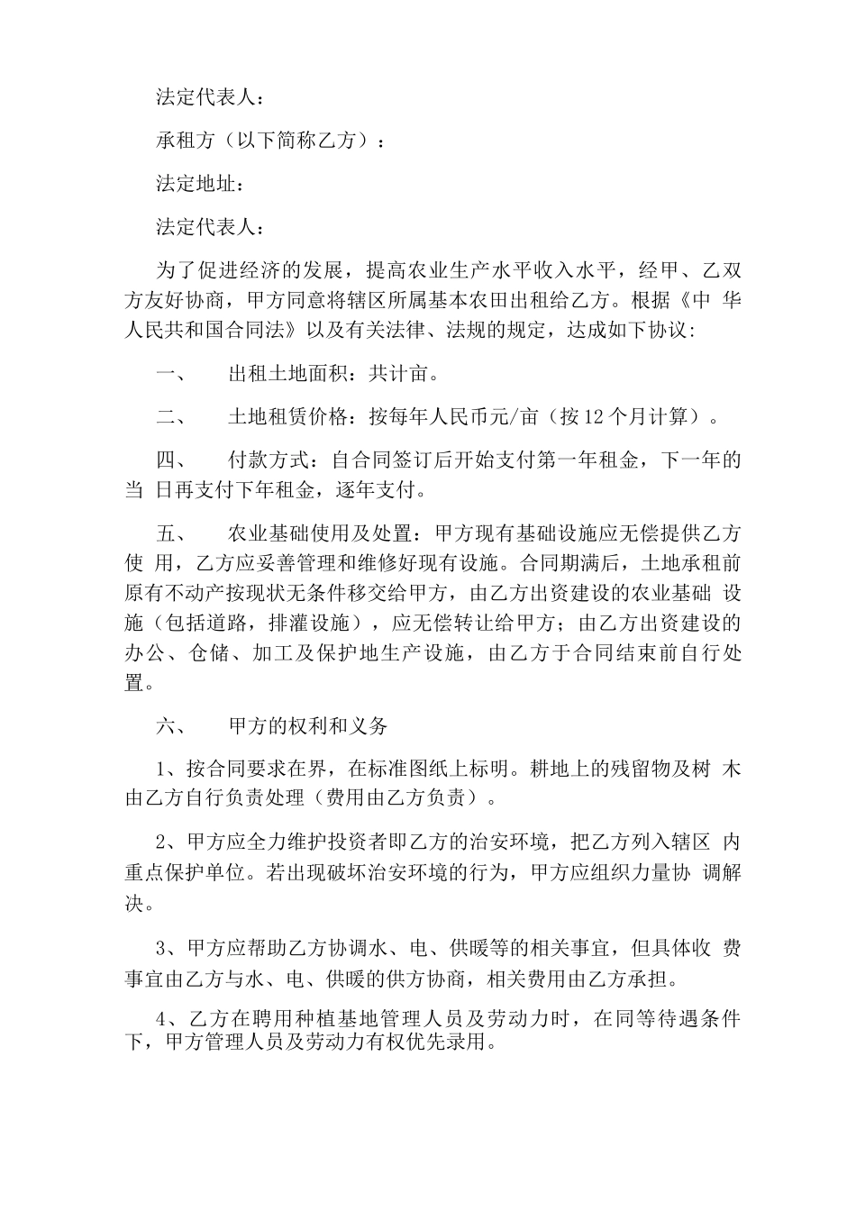 农用地租赁合同_第3页