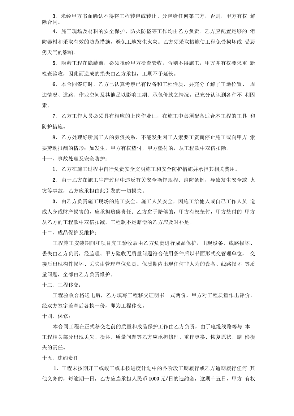 高低压电力工程施工合同_第2页