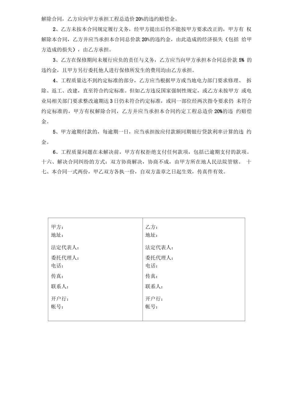 高低压电力工程施工合同_第3页