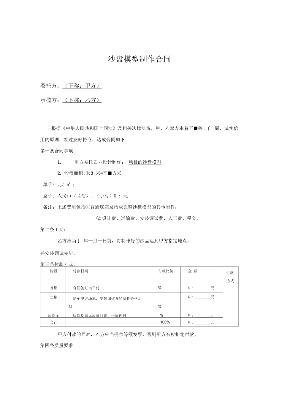 沙盘模型制作合同_第2页