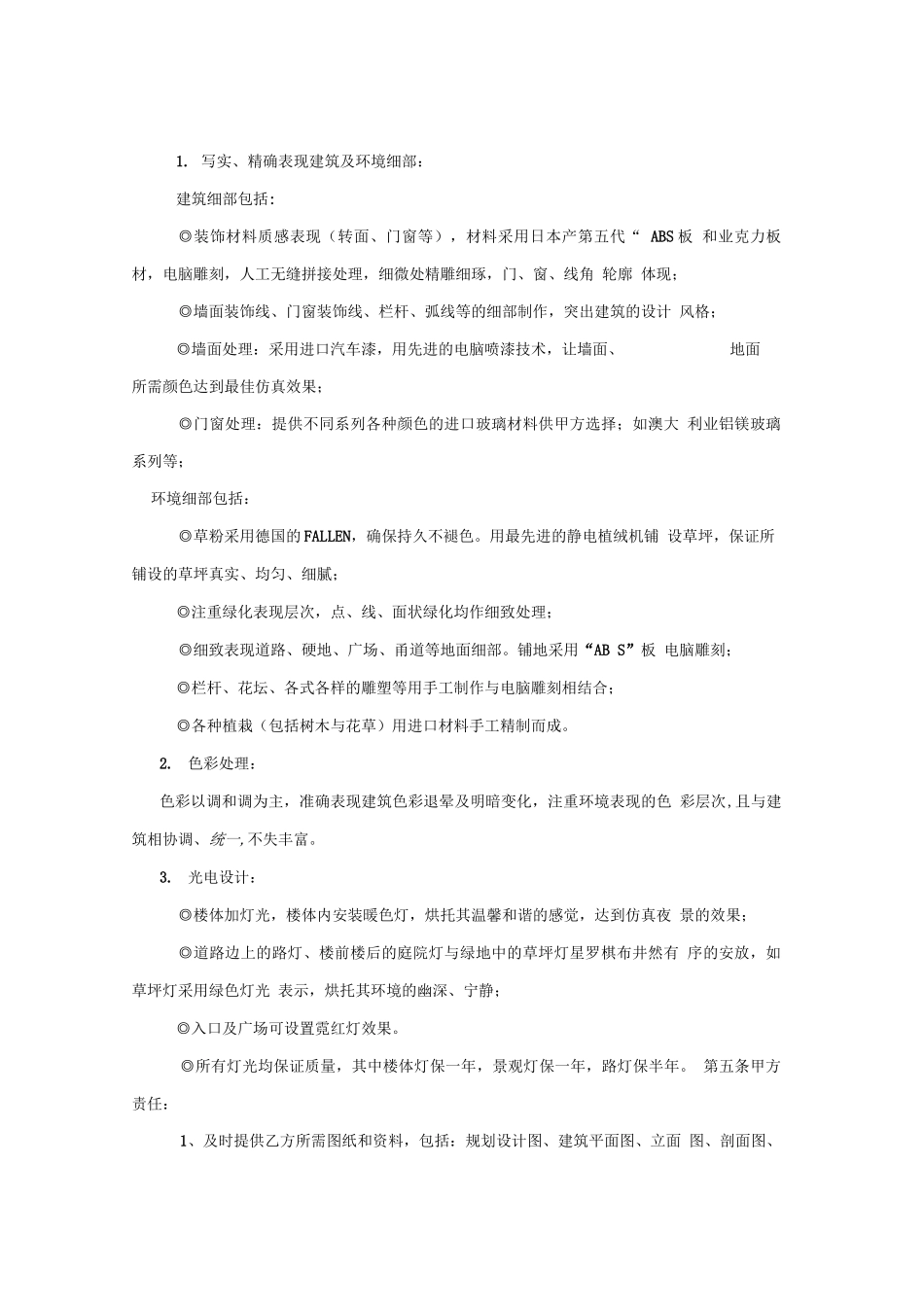沙盘模型制作合同_第3页