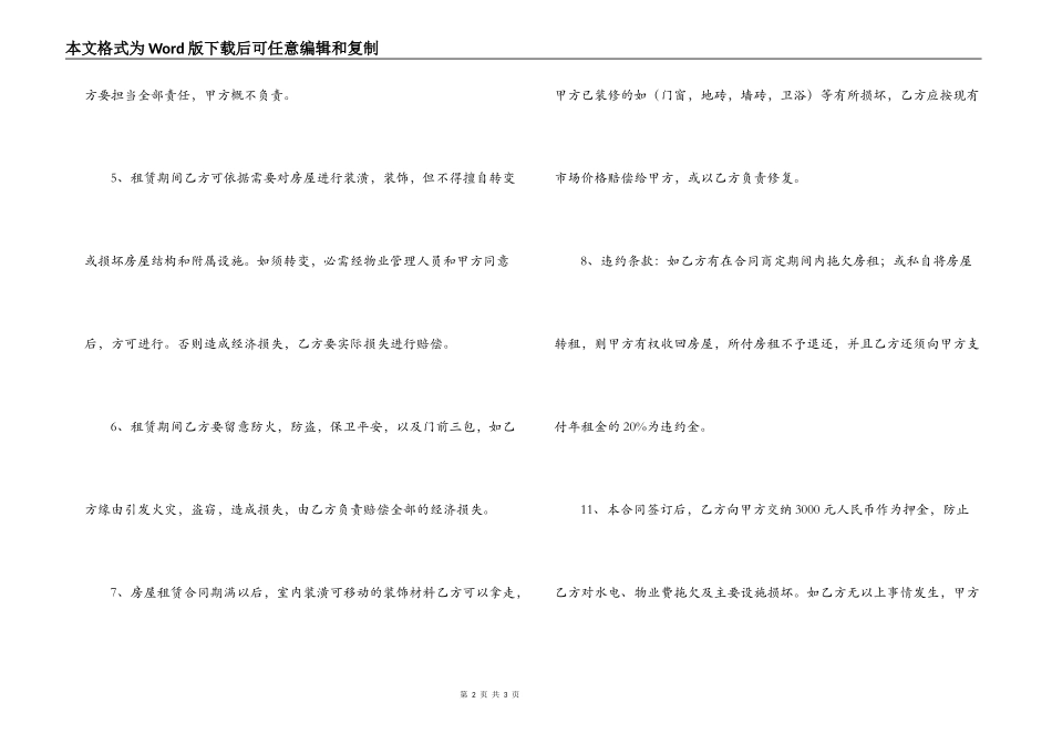 门市房租赁合同书_第2页
