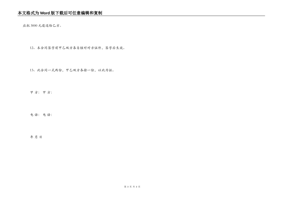 门市房租赁合同书_第3页