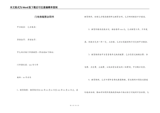 门市房租赁合同书