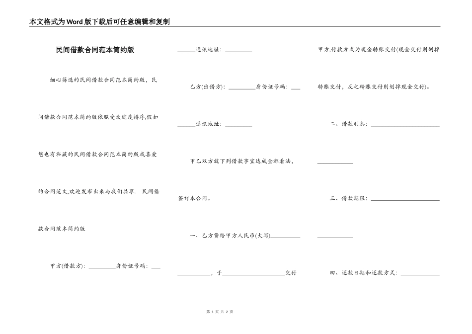 民间借款合同范本简约版_第1页