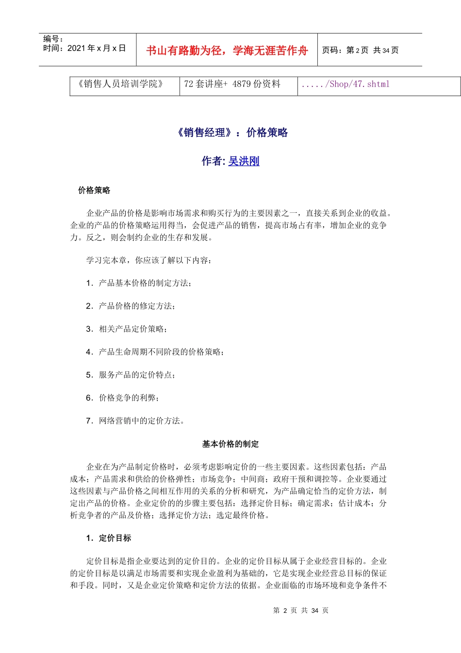 价格策略培训讲义_第2页