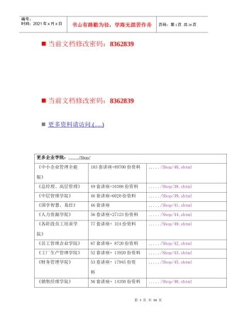 价格策略培训讲义