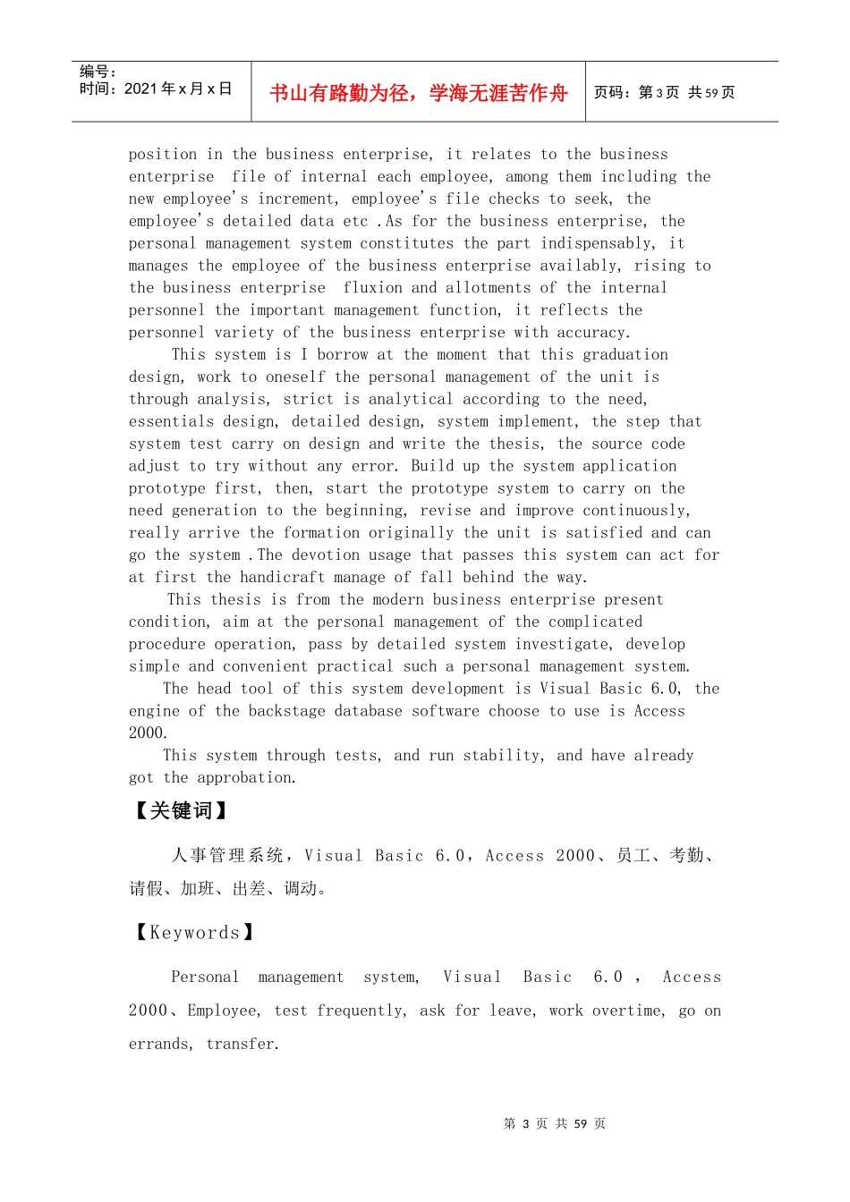 企业人事管理系统论文(doc 54页)4_第3页