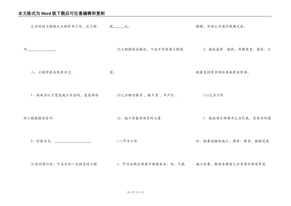 贷款装修合同范本简单_第2页