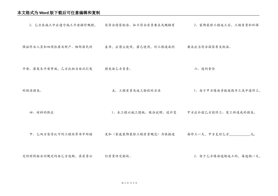 贷款装修合同范本简单_第3页