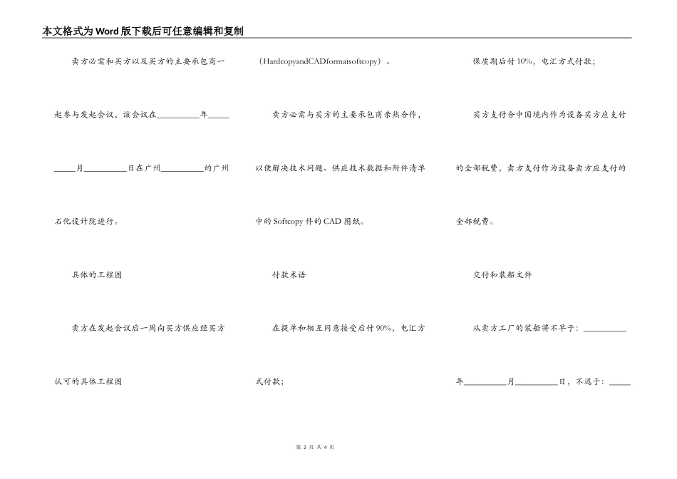 货物订单合同_第2页