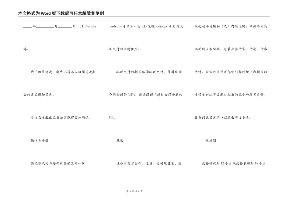 货物订单合同_第3页