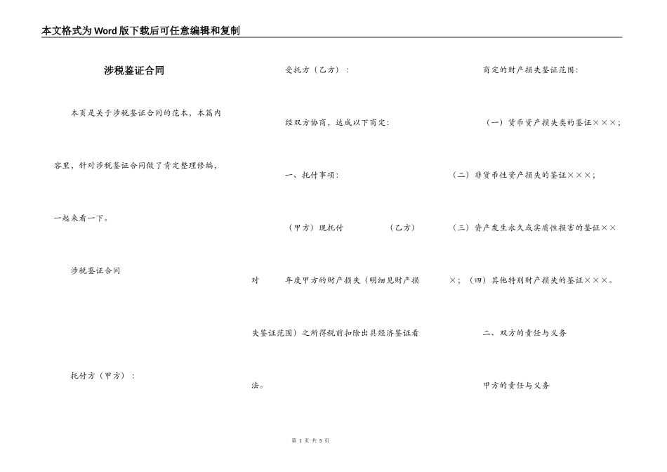 涉税鉴证合同_第1页