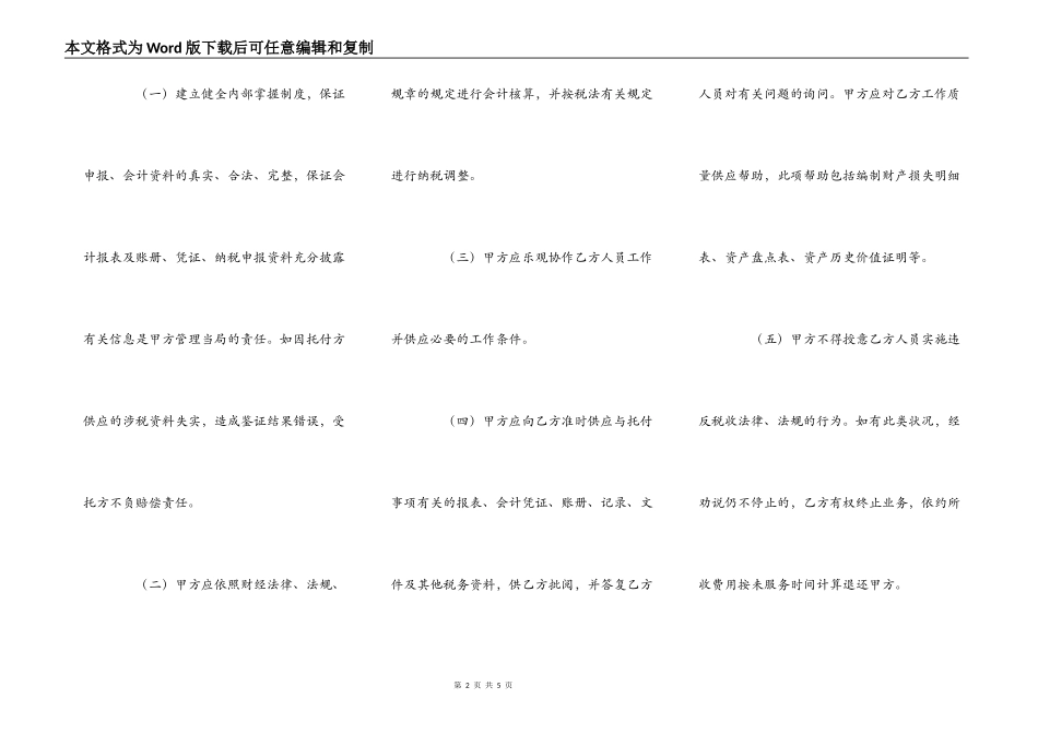 涉税鉴证合同_第2页