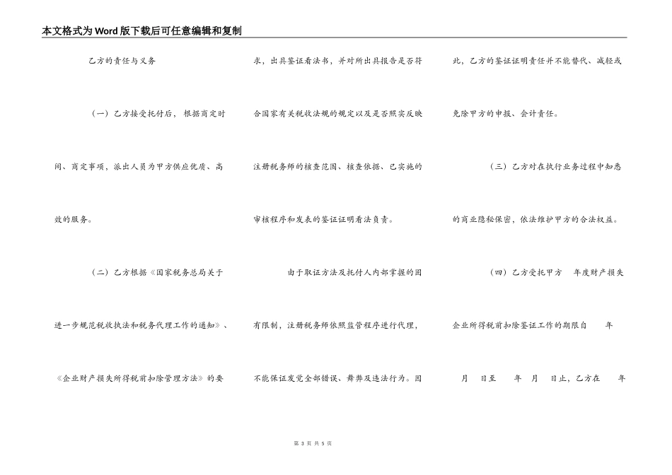 涉税鉴证合同_第3页