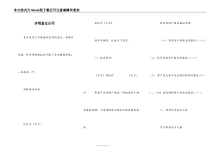 涉税鉴证合同